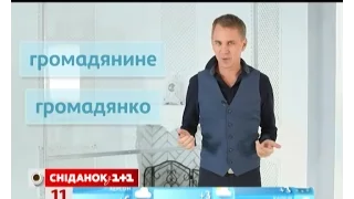 Експрес-урок - Як звернутися до незнайомої людини?