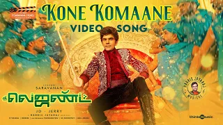 Kone Komaane Video Song (Tamil) | The Legend | Legend Saravanan | Harris Jayaraj | JD - Jerry