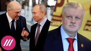 Что обсудят Путин и Лукашенко. Зачем СР слияние с «За правду» и «Патриотами России»?