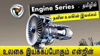 Engine series : - தமிழில் முதல் முறை