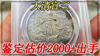 Men sold silver dollars at a low price  while Qing Xuan San spent only 2 000 yuan.