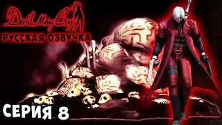 КОШМАР! ЖИДКИЙ БОСС! Devil may cry 1 русская озвучка серия 8