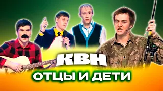 КВН. Отцы и дети. Сборник номеров. 2 часть