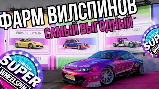 ЛУЧШИЙ СПОСОБ ФАРМА СУПЕР ВИЛСПИНОВ в FORZA HORIZON 5 В 2023 ГОДУ