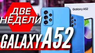 Две недели с GALAXY A52. Все нюансы, плюсы и минусы. Обзор и опыт использования