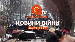 "СОЛНЦЕПЁК" ПРОТИ РФ / РОСІЯНИ ВЛУЧИЛИ У ЦИСТЕРНУ З АЗОТНОЮ КИСЛОТОЮ / БУЧА ВІДНОВЛЮЄТЬСЯ