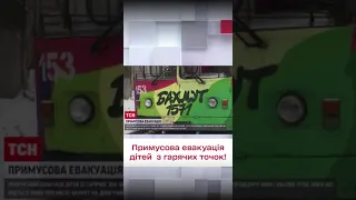 ❗️ Примусова евакуація дітей з гарячих точок! Як діятиме механізм?