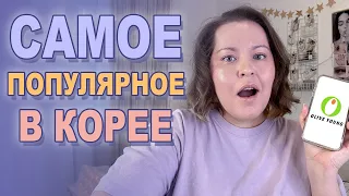 ЛУЧШИЕ СРЕДСТВА ПО МНЕНИЮ КОРЕЯНОК 😱 Проверяем самые популярные средства на сайте Olive Young