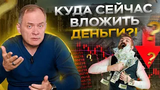 Что делать с деньгами в 2023-2024 году? 2 совета от миллионера