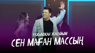 Рахымжан Жақайым - Сен маған массың (Концерт Konsert Koncert Concert version) NEW