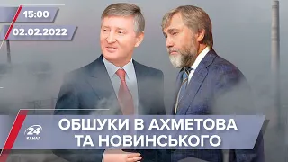 На підприємствах Ахметова та Новинського обшуки | На цю хвилину