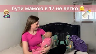 Vlog: 🇺🇸здала урок материнства в старшій школі Америки🤝|два дня в ролі мами)