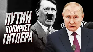 ❗️❗️ Путин многое украл у Гитлера!
