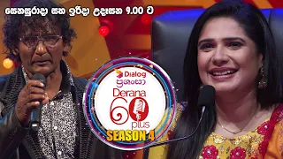 Derana 60 Plus ( Season 4 ) | Saturday & Sunday @ 9.00 am On Derana