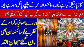 What is God Particle | Large Hadron Collider Show Shocking Reports About God Particle | Famous Facts
