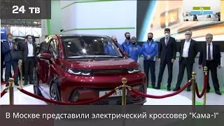 В Москве представили электрический кроссовер "Кама-1"