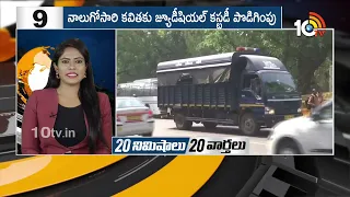 Top 20 News | Heavy Rains In Telangana | Putin | CM jagan | Gaza | Russia | Isreal | PM Modi | 10TV