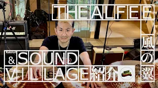 THE ALFEE 「風の翼」ドラム演奏☆日本のナッシュビル！大自然で音楽に没頭できる音楽の村「山中湖サウンドヴィレッジ」を紹介！！