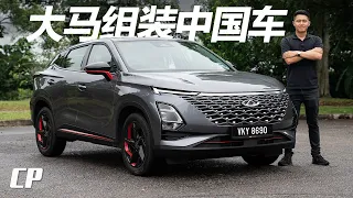 2023 Chery Omoda 5 Review in Malaysia /// 大馬最划算 B-Segment SUV ?