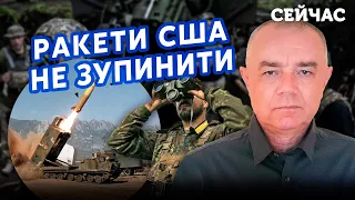 ❗️СВИТАН: ВСУ начали ОХОТУ! ATACMS сносит АВИАБАЗЫ. В Крыму 150 ЦЕЛЕЙ. Россияне ОГОЛИЛИ ФРОНТ