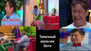 Типичный мальчик Витя