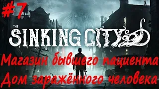 The Sinking City прохождение # 7 Магазин бывшего пациента и Дом заражённого человека