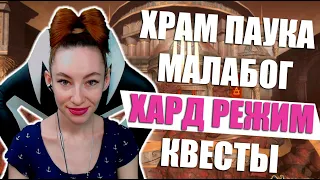 [Neverwinter] - Храм Паука и Малабог в Хард режиме. Квесты ивента Искупленная цитадель