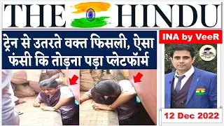 Important News Analysis 12 December 2022 by Veer Talyan | INA, UPSC, IAS, IPS, PSC, Viral Video, SSC