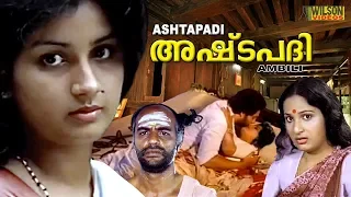 Ashtapadi  Malayalam Full Movie | Menaka | Devan | HD |