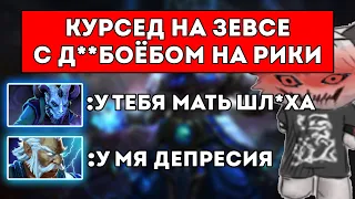 КУРСЕД НА СИГНАТУРНОМ ЗЕВСЕ ПОПАЛСЯ СО ЗЛЫМ РИКИ / ЗЕВС ПРОТИВ ПУДЖА / ЛУЧШЕЕ С ZXCURSED