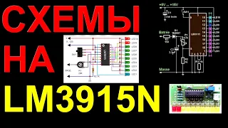 Пиковый индикатор напряжения LM3915