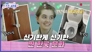 (ENG)🎒 EP.04 | 코리아! 이런게 신기하다! 신비한 한국사전 📖[방과 후 코리아: 수학여행2] 매주 (월) 밤 9시 본방송