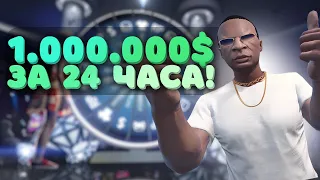 ЗАРАБОТАЛ МИЛЛИОН за 24 ЧАСА с НУЛЯ на GTA 5 RP - НОВЫЙ СЕРВЕР ГТА 5 РП