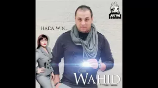 Cheb Wahid 2016 - Hada Win (قنبلة شاب وحيد) By LoTchi