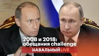 #10YearsChallenge: обещания чиновников