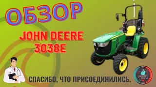 Мини-трактор  John Deere 3038E (12,06,2021)