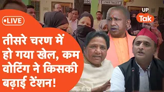 UP Loksabha Election 2024 Phase 3 Live:तीसरे चरण में कम वोटिंग ने किसकी बढ़ाई टेंशन?