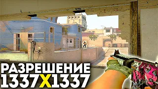 1337x1337 - РАЗРЕШЕНИЕ ДЛЯ КИБЕРСПОРТСМЕНОВ В CS:GO