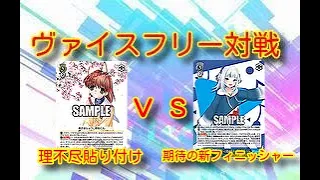 ヴァイスフリー対戦クラナドｖｓホロライブ