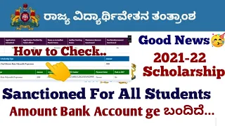 Ssp Scholarship Sanctioned 🥳 Karnataka 2021-22|Ssp new Update #Ssp_Kannada_educo @KannadaEduco