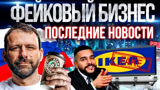 Визы не дают! Железный занавес навсегда? Тимати и Импортозамещение в России | Последние Новости