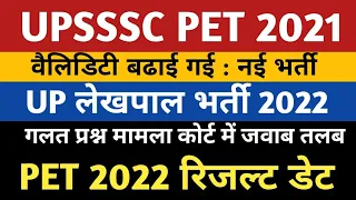 UPSSSC PET | Upsssc Pet 2021 | UPPET 2022 Result | UP Lekhpal Bharti 2022 Result Cutoff Court Case |
