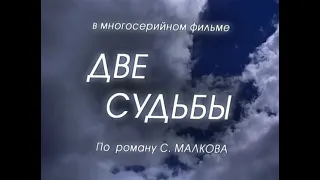 Две судьбы 3. Золотая клетка | 5 серия