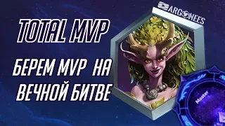 Total MVP: Лунара [Heroes of the Storm] (выпуск 148)