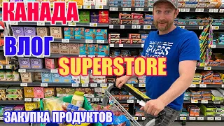 КАНАДА ВЛОГ | ЗАКУПКА ПРОДУКТОВ в SUPERSTORE в КАНАДЕ На Неделю