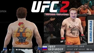 Мэддисон играет в UFC 2