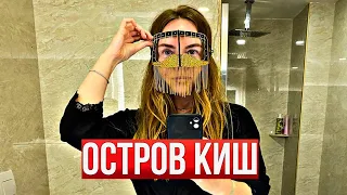 Иран 2023. Секреты персидских красавиц. Остров Киш удивляет