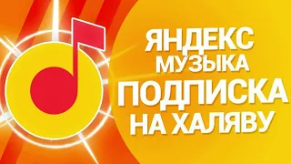 Работа сервиса Яндекс музыка на Android tv box // ГОТОВАЯ ПОДПИСКА НА МУЗЫКУ :)