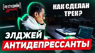 Разбор бита Элджей - Антидепрессанты от автора музыки "Медуза" и "Минимал" битмейкера Muzza