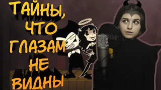 Bendy and the ink machine - More Than Meets The Eye┃Rus cover┃Loki & Snack